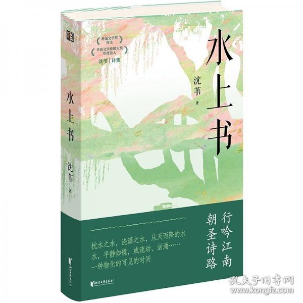 水上書