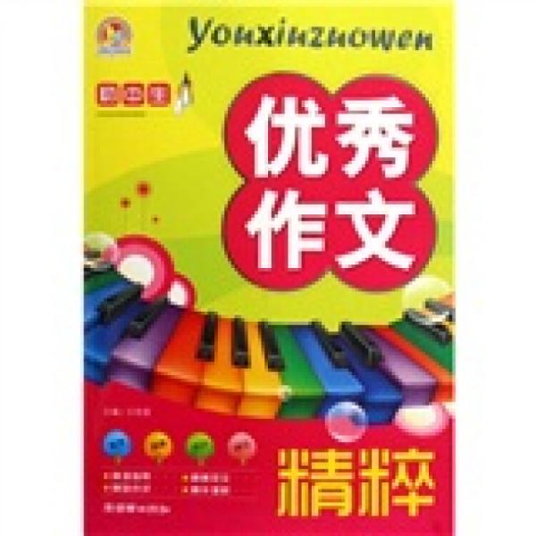 初中生优秀作文精粹