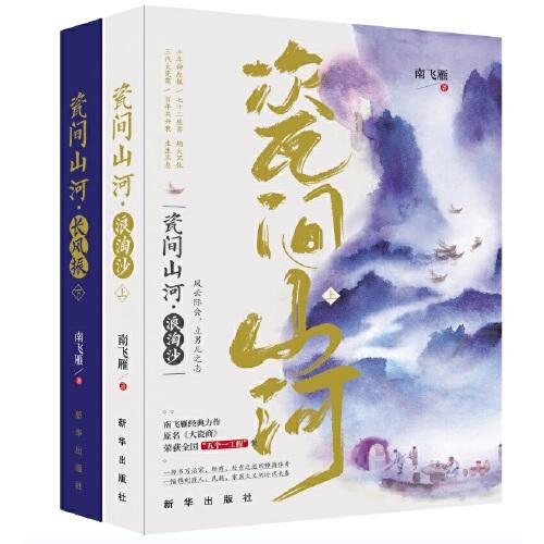 瓷間山河（上下冊(cè)）