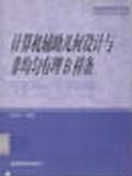 計算機輔助幾何設(shè)計與非均勻有理B樣條