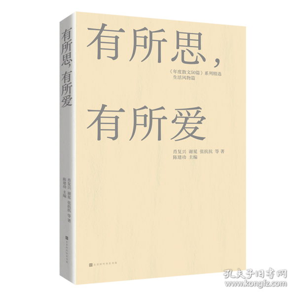 有所思,有所爱