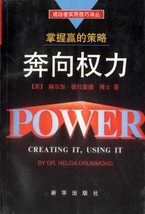 奔向權力