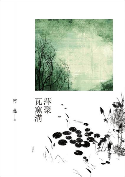 萍聚瓦窯溝
