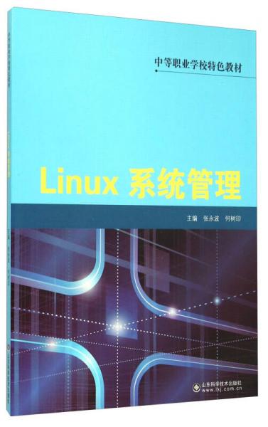 Linux系统管理