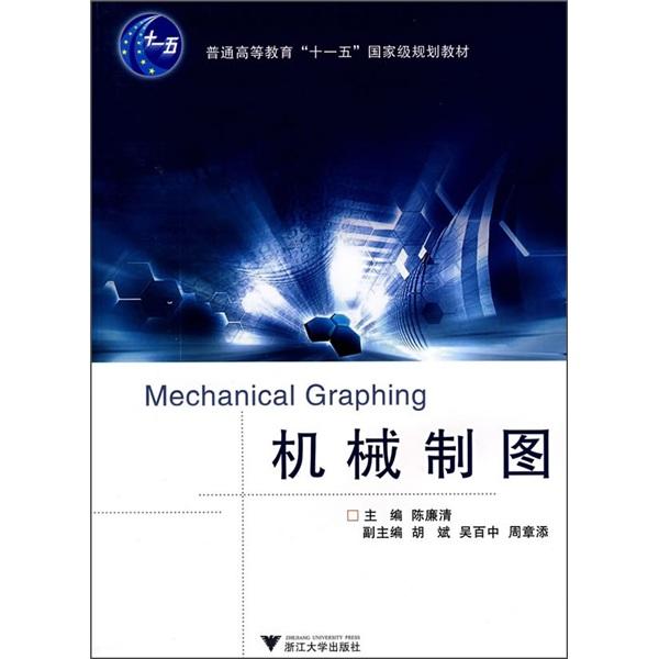 機械制圖