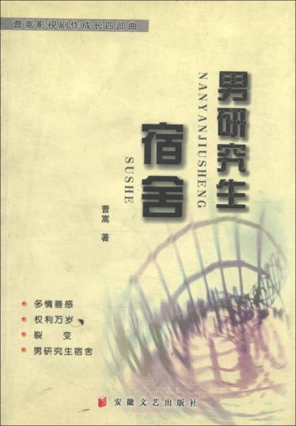 男研究生宿舍