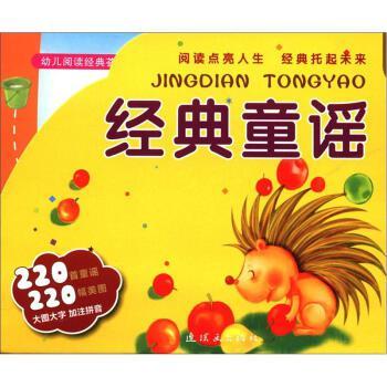 經(jīng)典童謠