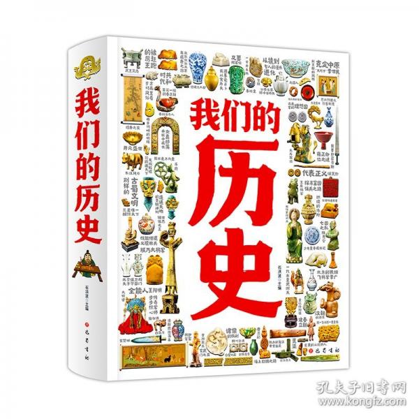 我們的歷史