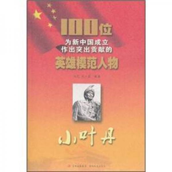 小葉丹