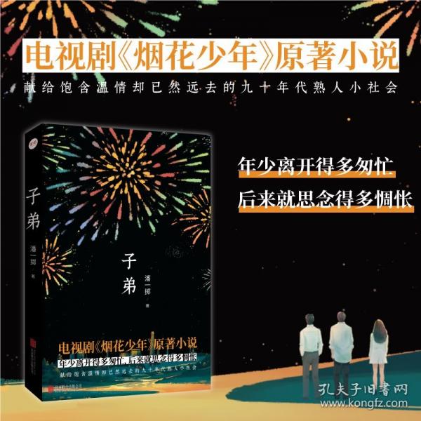 子弟