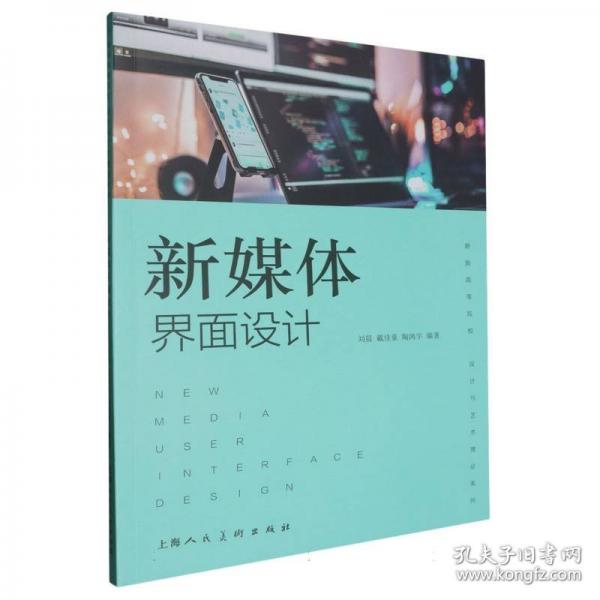新媒體界面設(shè)計