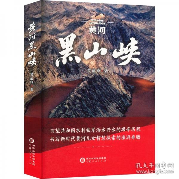 黃河黑山峽