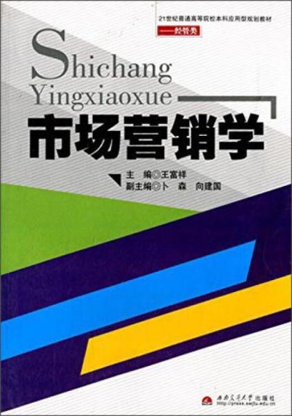 市場營銷學(xué)