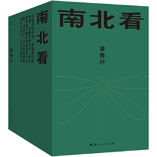 唐魯孫全集：南北看（20周年典藏增補版）