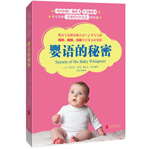 嬰語的秘密