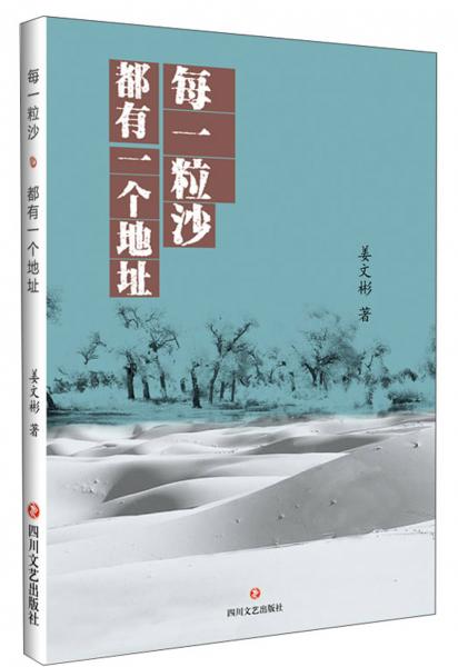 每一粒沙都有一個(gè)地址