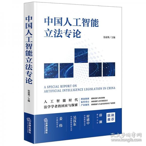 中國人工智能立