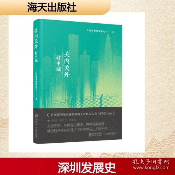 关内关外·村中城