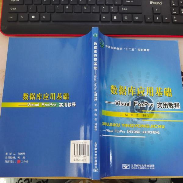 數(shù)據(jù)庫應(yīng)用基礎(chǔ) : Visual FoxPro實用教程
