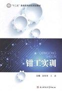 鉗工實(shí)訓(xùn)