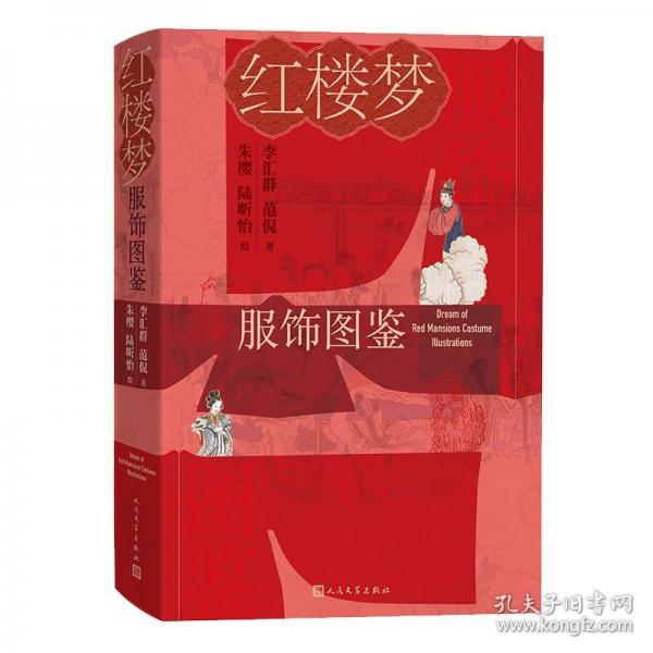 紅樓夢(mèng)服飾圖鑒