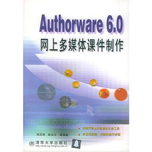 Authorware6.0网上多媒体课件制作