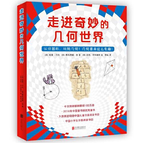走進(jìn)奇妙的幾何世界（全6冊(cè)）