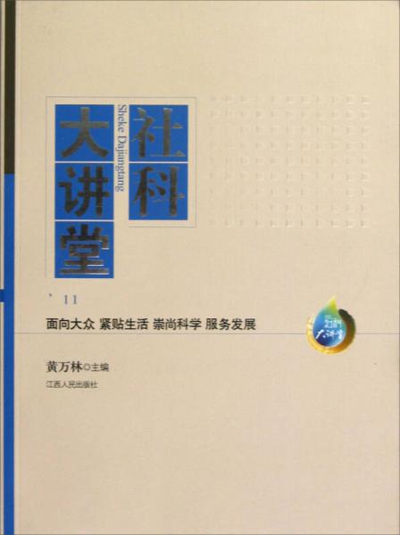 社科大講堂（11）
