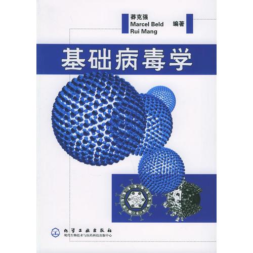 基礎(chǔ)病毒學(xué)