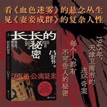 長長的秘密：源德公寓疑案