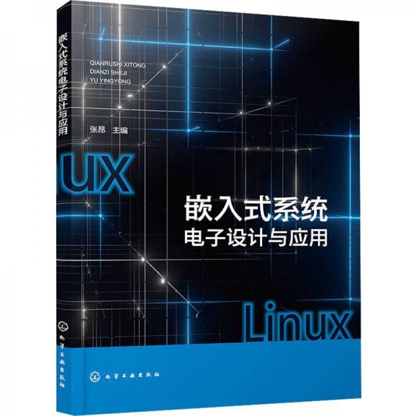 嵌入式系統(tǒng)電子設計與應用