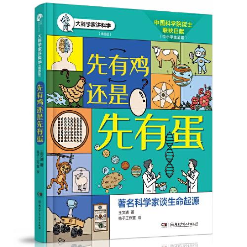先有雞還是先有蛋