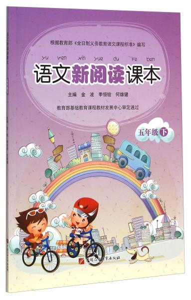 语文新阅读课本