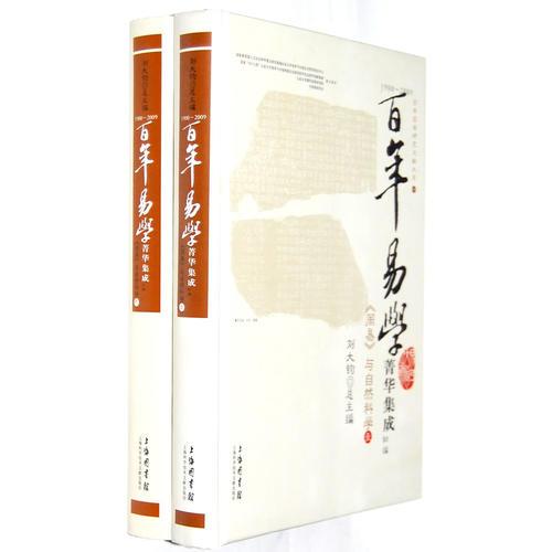 《易学》与自然科学