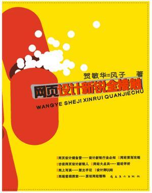 網(wǎng)頁設(shè)計新銳全接觸