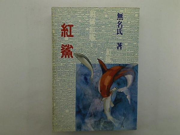紅鯊