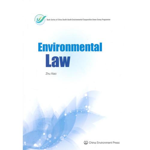 环境法（英文）environmental law