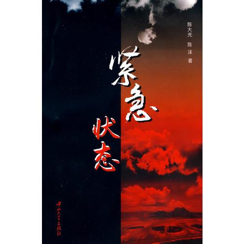 緊急狀態(tài)