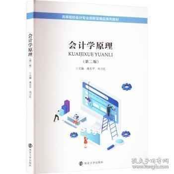 會計學原理