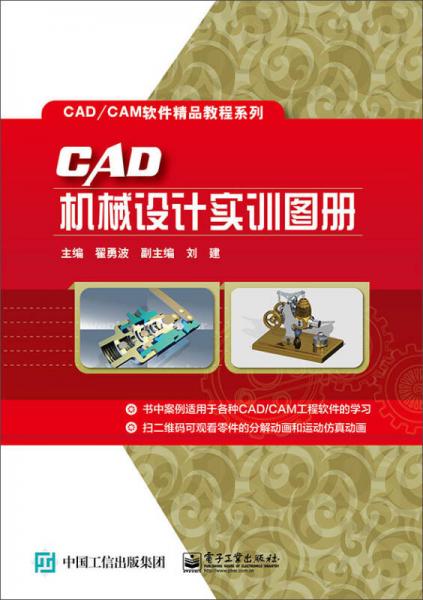 CAD机械设计实训图册