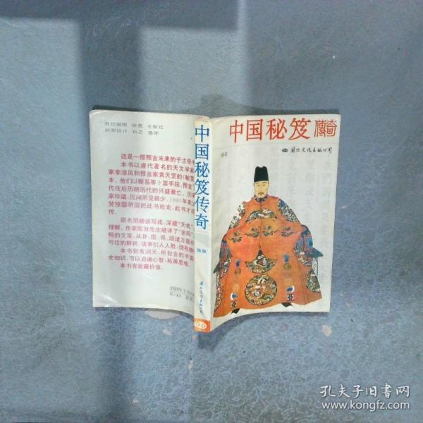 中國秘笈傳奇