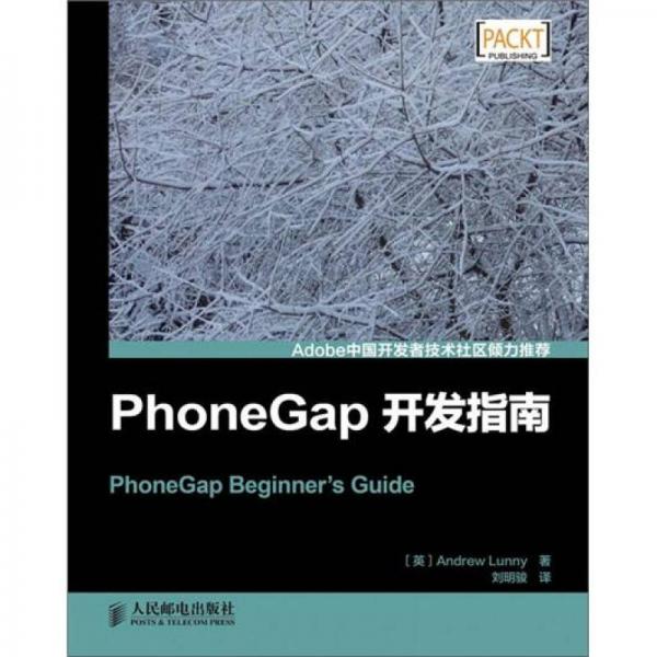 Phone Gap开发指南