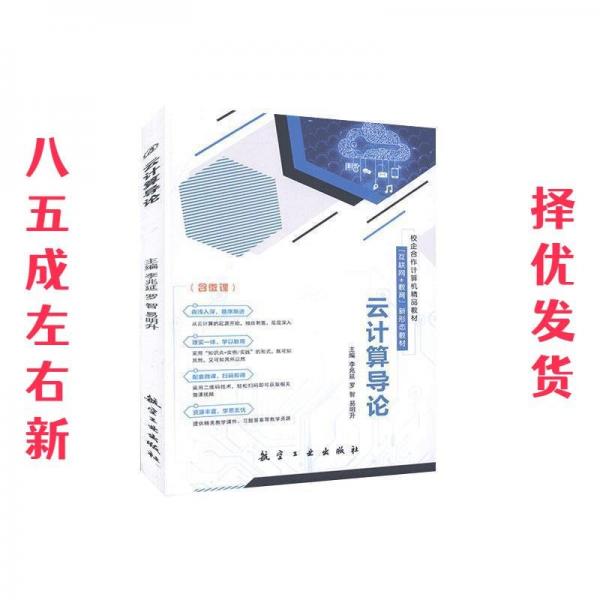 云計算導論