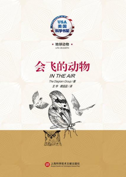美國科學書架·地球動物：會飛的動物