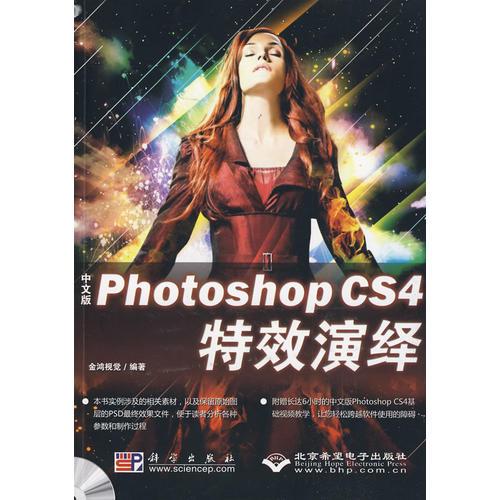 中文版photoshop cs4 特效演繹 1dvd