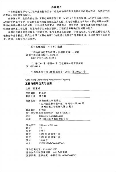 工程電磁場仿真與應(yīng)用