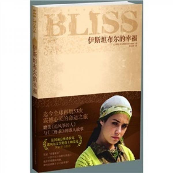 伊斯坦布爾的幸福