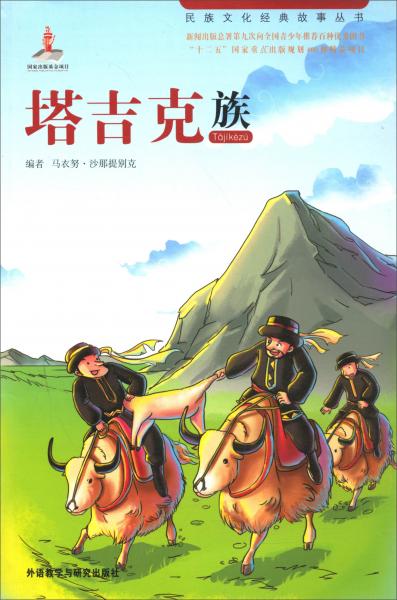 塔吉克族