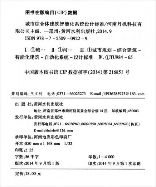 河南省工程建设标准：城市综合体建筑智能化系统设计标准