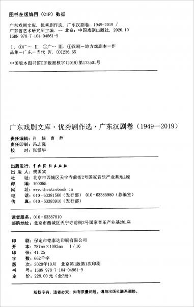 广东戏剧文库.优秀剧作选：广东汉剧卷（1949-2019）（套装全2册）